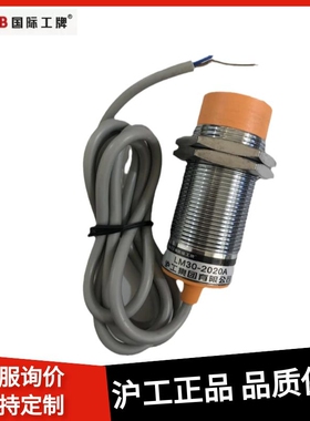 正品沪工M30电感式接近开关LM30-3020A B C D AL BL直流传感器24V