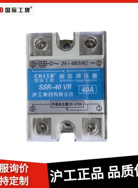沪工SSR-5VR 10VR 15VR 20VR 25VR 30VR 40VR 50VR 固态调压器15A