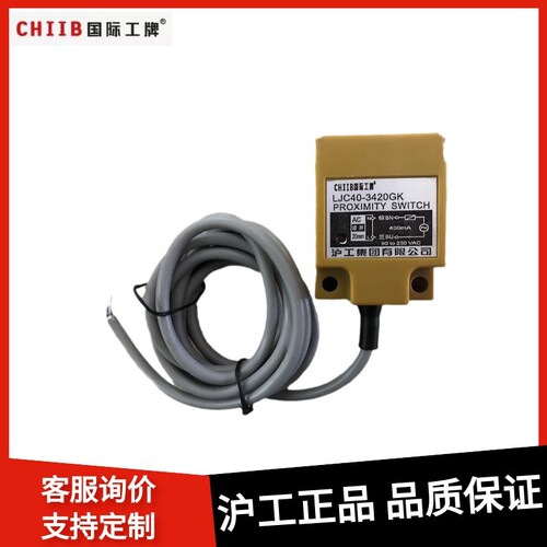 沪工电感式接近开关LJC40-3420GK