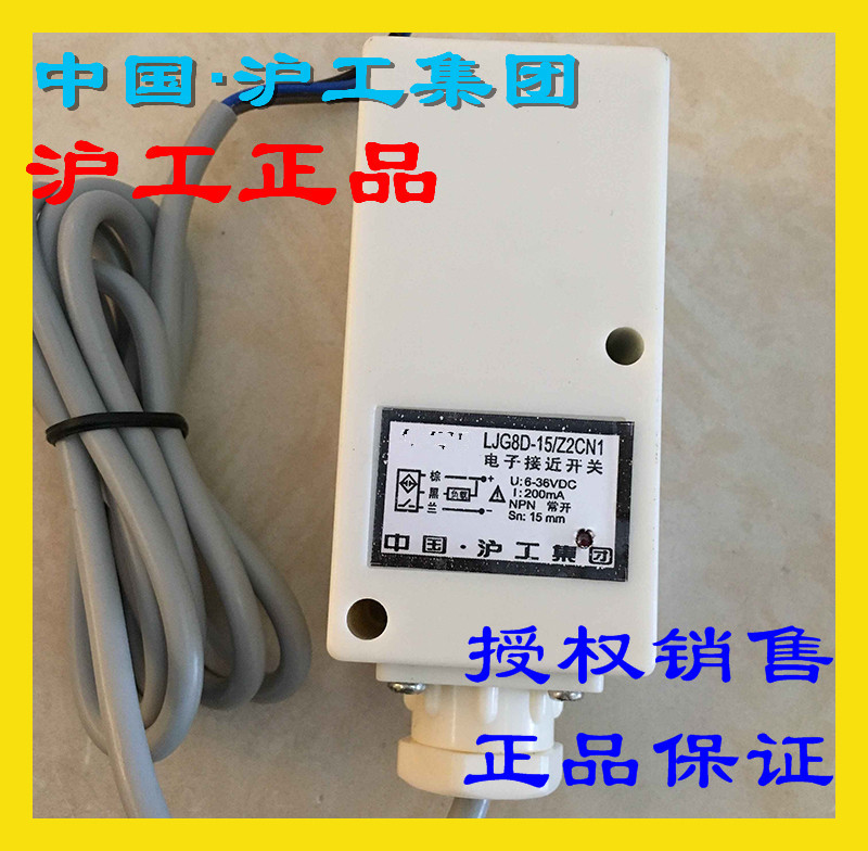正品中国沪工CHIIB接近开关LJG8D-15/Z2CN1直流NPN三线常开传感器