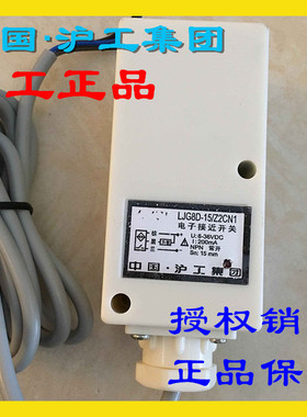 正品中国沪工CHIIB接近开关LJG8D-15/Z2CN1直流NPN三线常开传感器