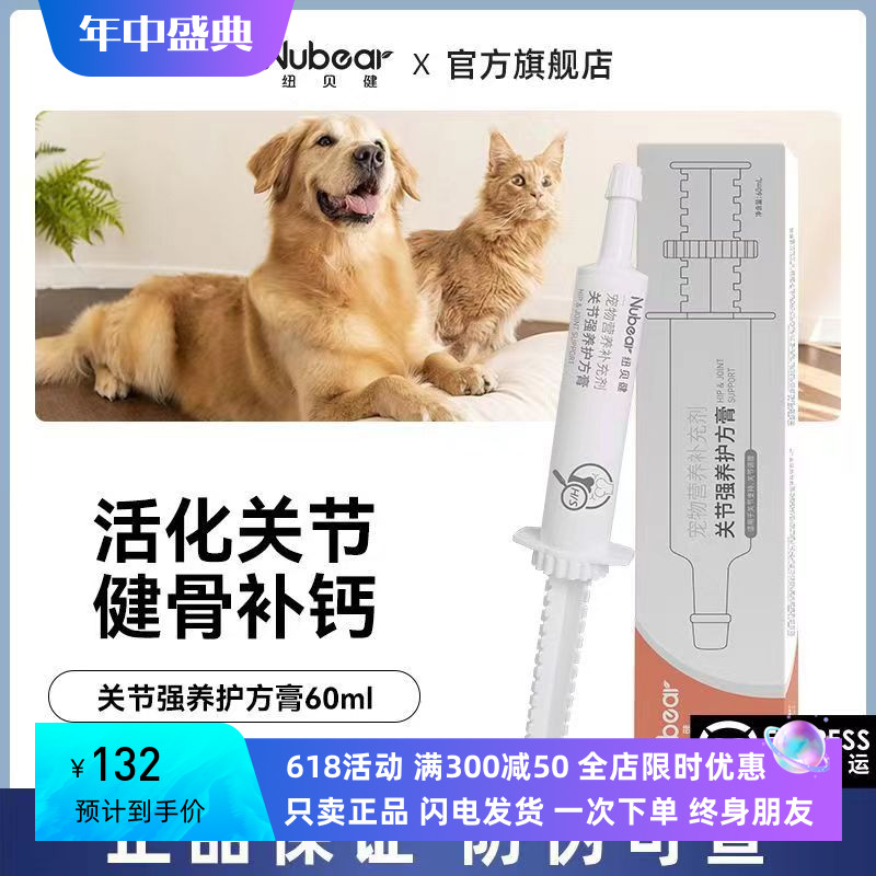 纽贝健关节软骨素猫咪狗狗折耳舒幼犬钙片宠物营养护处方膏补充剂