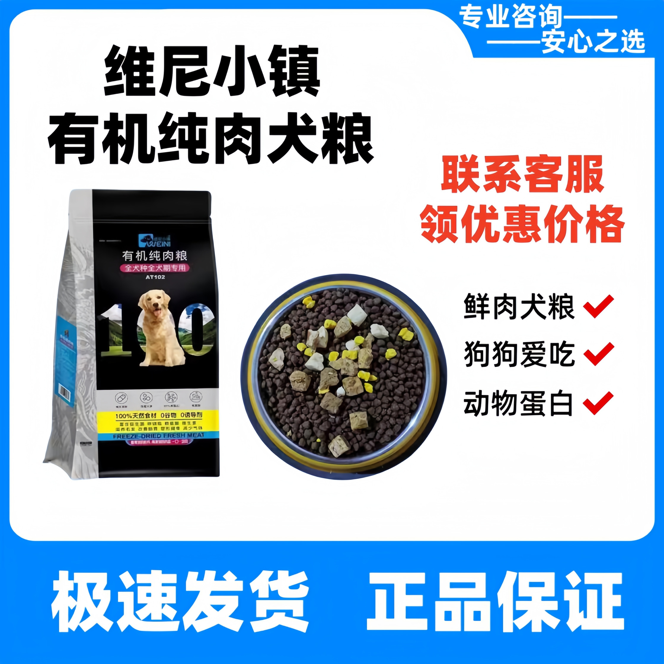 维尼小镇狗粮20斤冻干狗粮全期