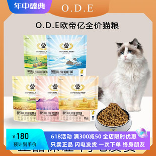 ODE欧帝亿猫粮幼猫成猫猫粮全价通用猫主食奶糕美毛护毛主食正品