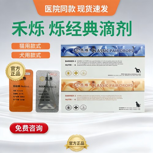 禾烁烁经典外用滴剂猫咪可用皮肤滴剂犬用禾烁滴剂禾烁宠物滴剂