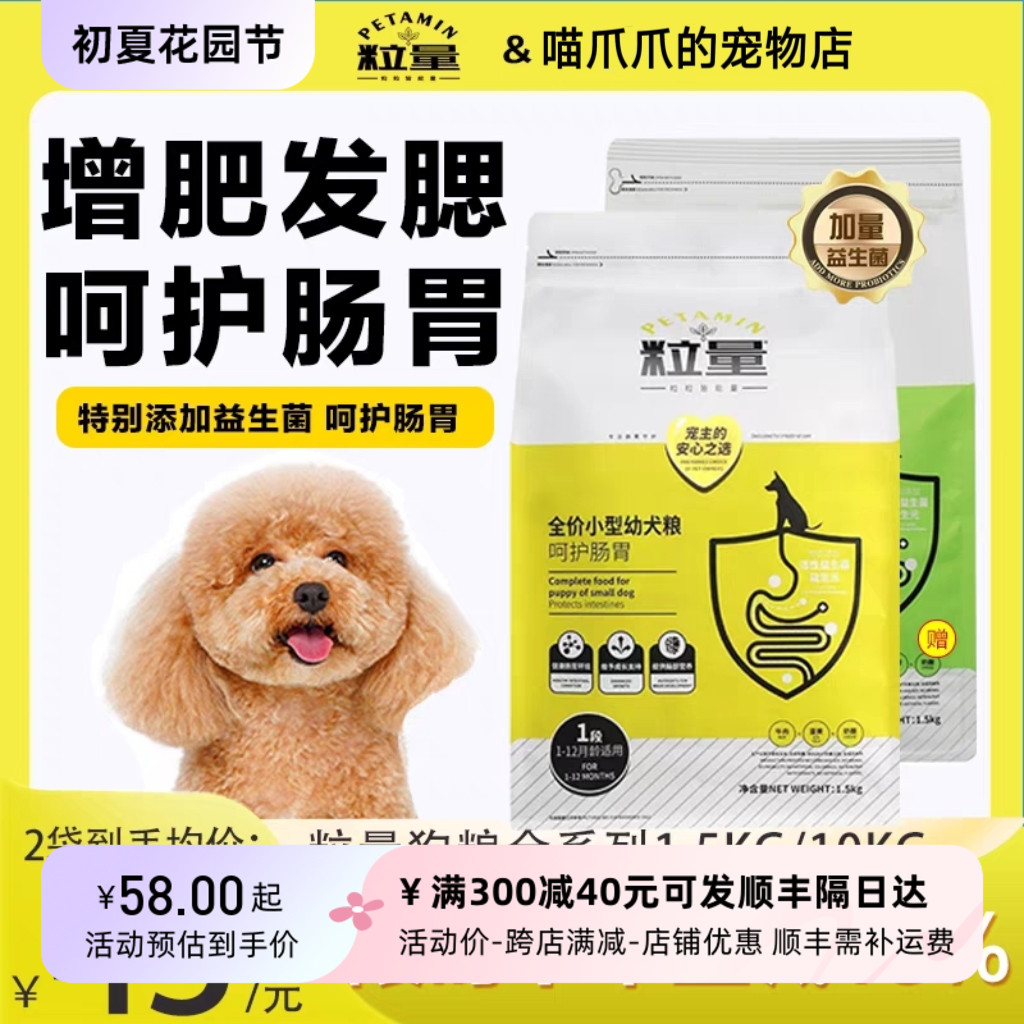 粒量狗粮成犬幼犬通用型