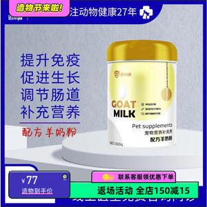 迈尔盾羊奶粉狗狗猫咪幼猫小狗幼犬宠物成犬金毛泰迪专用补钙通用