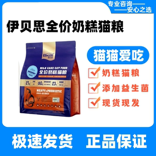 伊贝思幼猫奶糕功能粮孕母猫全价粮1.5kg适合21天至4个月龄及以上