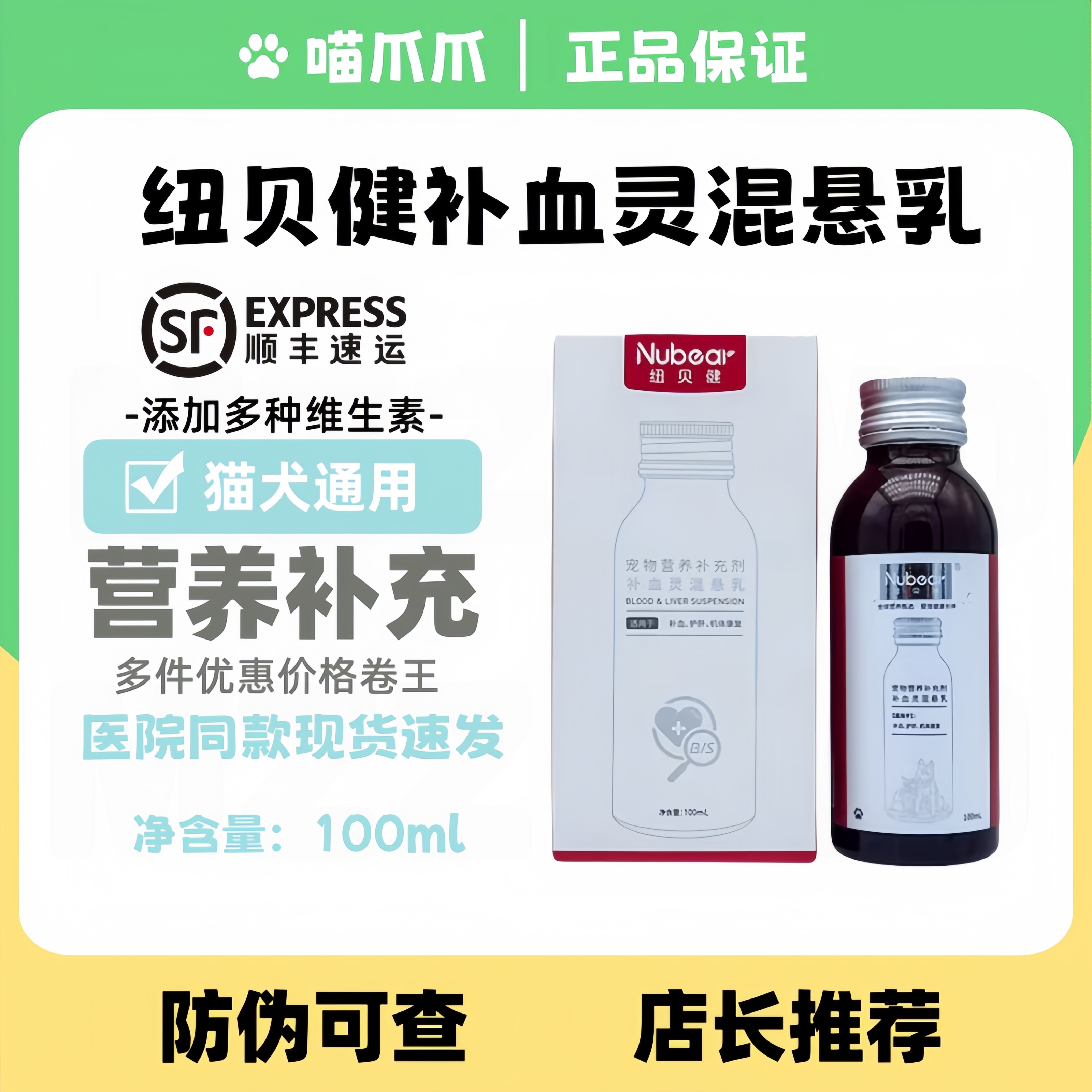 纽贝健补学灵混悬乳100ml猫狗幼犬通用营养补学灵混悬乳营养补充