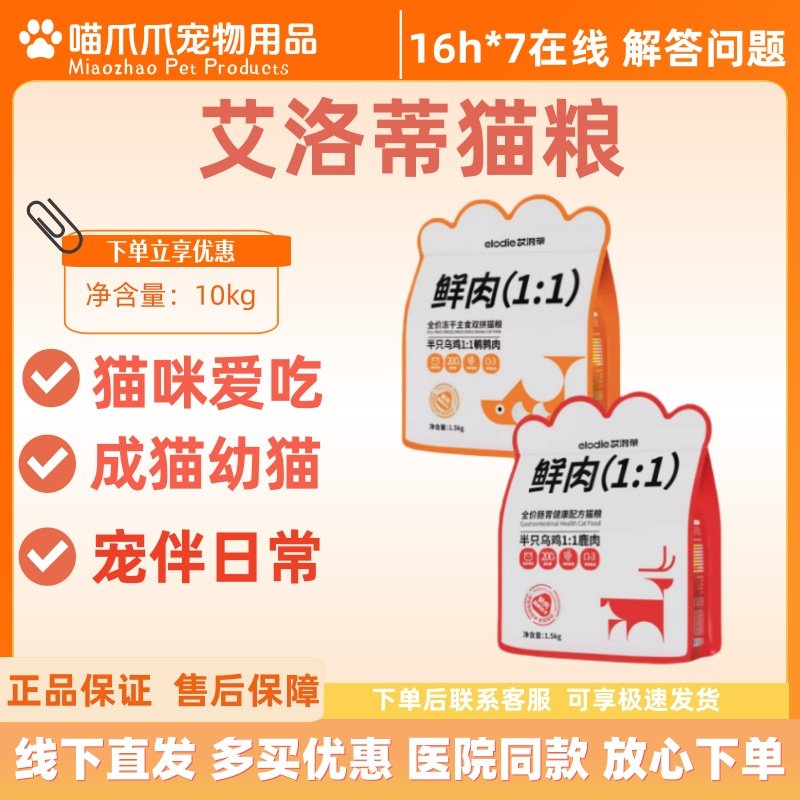 艾洛蒂猫粮冻干蛋黄全价肠胃健康配方猫粮半只乌鸡1:1鹿肉鲜肉1:1,宠物/宠物食品及用品,猫全价膨化粮,淘宝优惠券,粉丝福利购,淘宝优惠卷