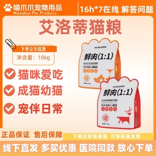 艾洛蒂猫粮冻干蛋黄全价肠胃健康配方猫粮半只乌鸡1:1鹿肉鲜肉1:1