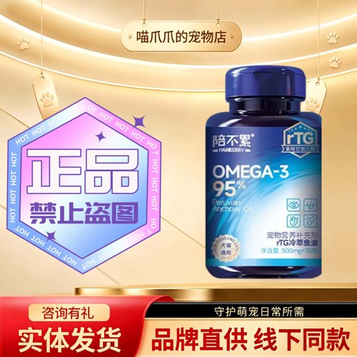 宠物专用高浓度鱼油 RTG深海鱼油软胶囊30粒/瓶冷萃鱼油营养补充