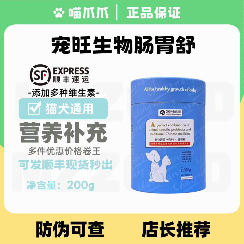 宠旺生物猫咪益生菌肠胃拉肚呕吐