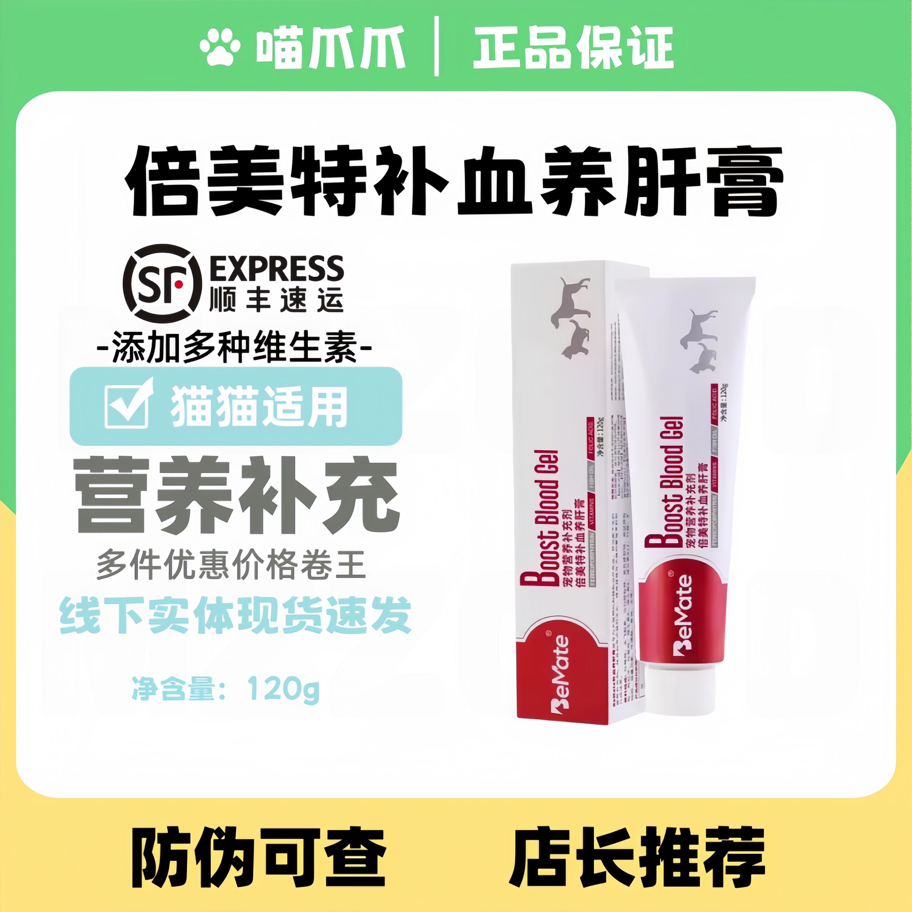 倍美特补学养肝膏BeMate120g营养补充剂宠物猫犬通用术后恢复宠物