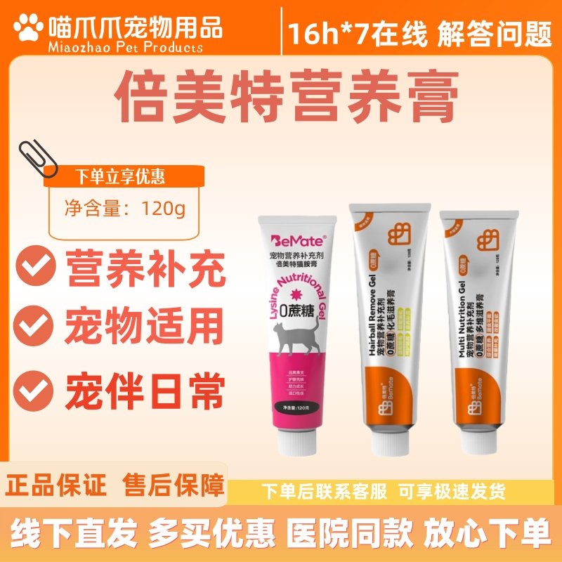 倍美特零蔗糖营养膏狗狗猫咪怀孕术后营养速补微量元素保健品120g,宠物/宠物食品及用品,狗特色保健品,淘宝优惠券,粉丝福利购,淘宝优惠卷