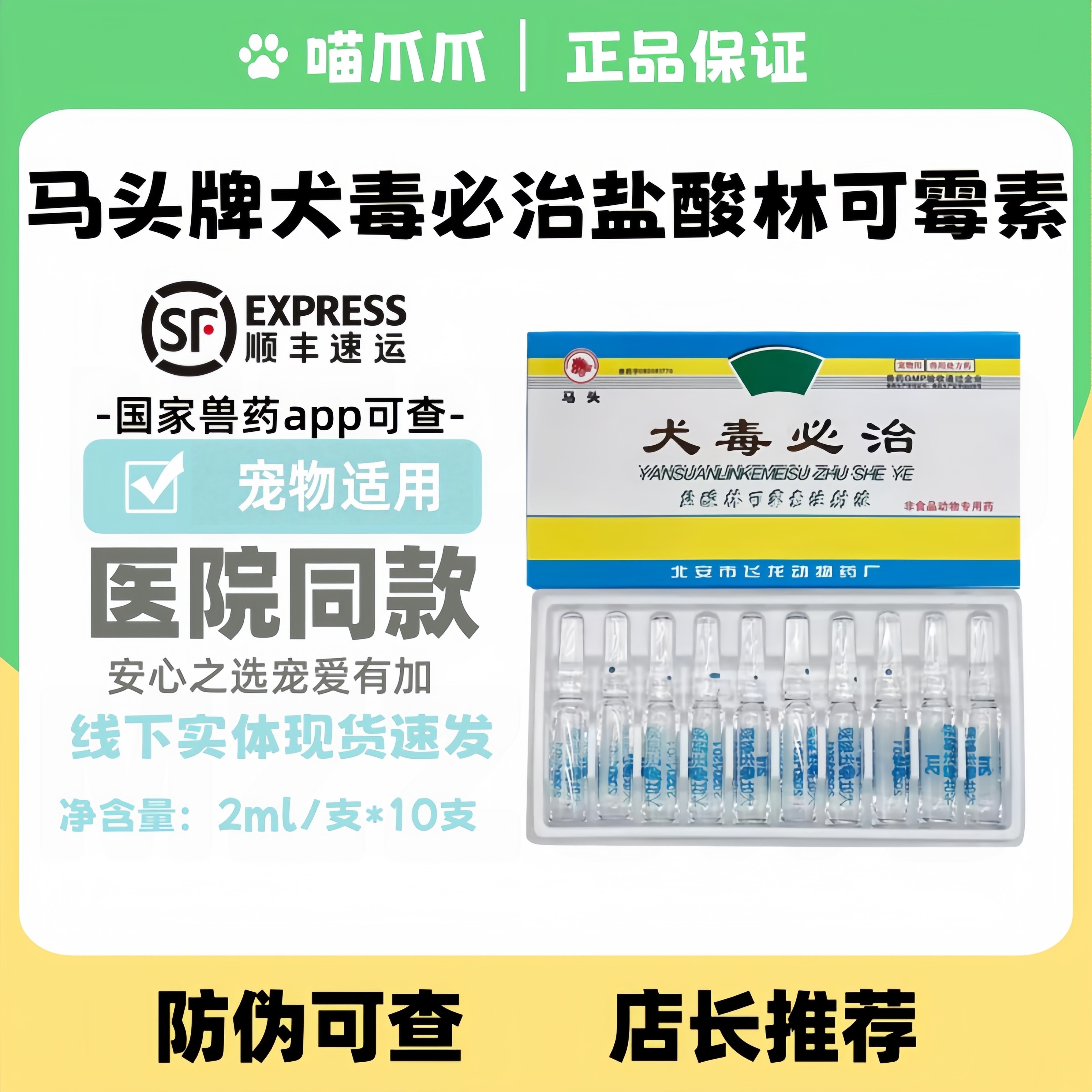 盐酸林可霉素注射液犬瘟必治肠炎