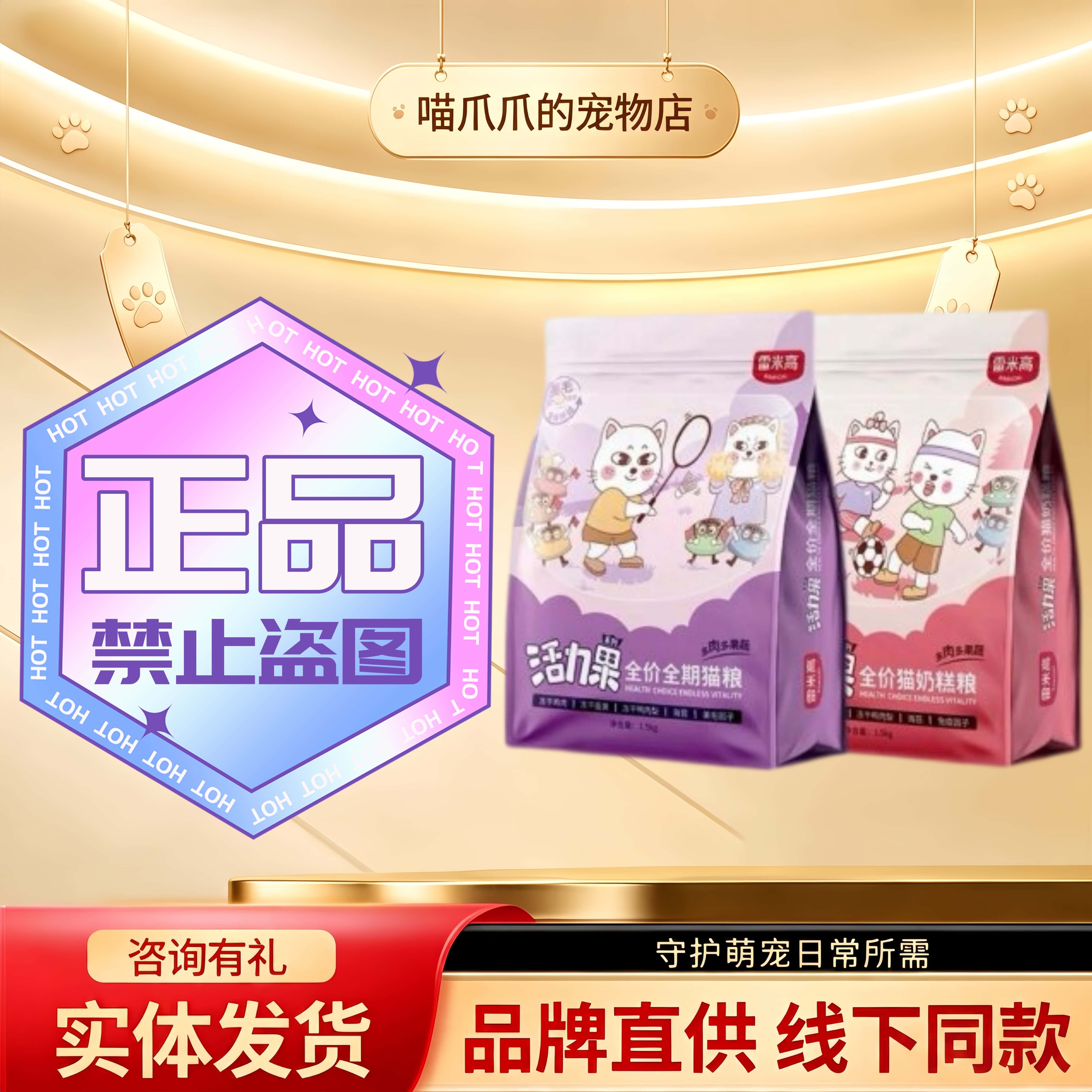 雷米高活力果猫粮1.5kg/袋冻干五拼6拼全价果蔬猫粮幼猫奶糕猫粮