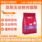 METZ玫斯无谷物生鲜全价猫粮成猫幼猫通用10kg主粮20斤玫斯猫粮