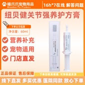纽贝健关节强养护方膏60ml软骨素猫咪狗狗折耳舒幼犬营养护补充剂