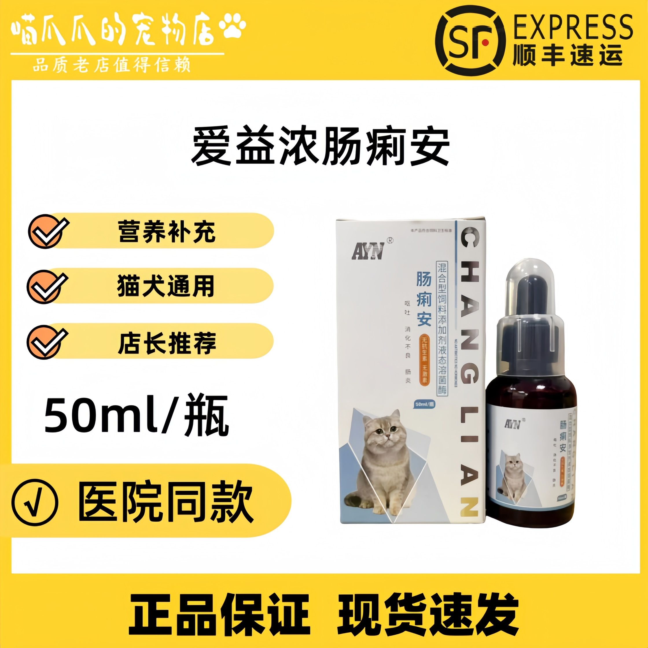 爱益浓肠痢安猫狗通用营养补充50ml医院同款宠物营养剂正品肠痢安