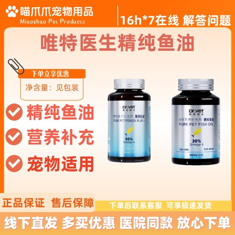 唯特医生精纯鱼油95%30%100粒/盒通用医院同款正品保证精纯鱼油,宠物/宠物食品及用品,猫狗通用营养膏,淘宝优惠券,粉丝福利购,淘宝优惠卷