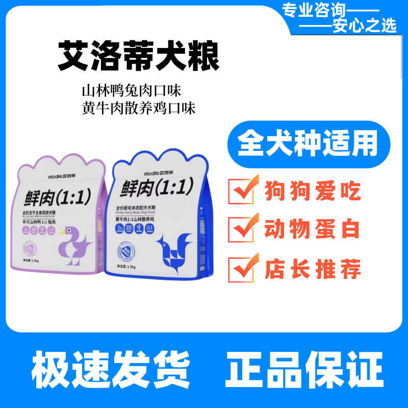 艾洛蒂兔肉生骨肉添加全价狗粮