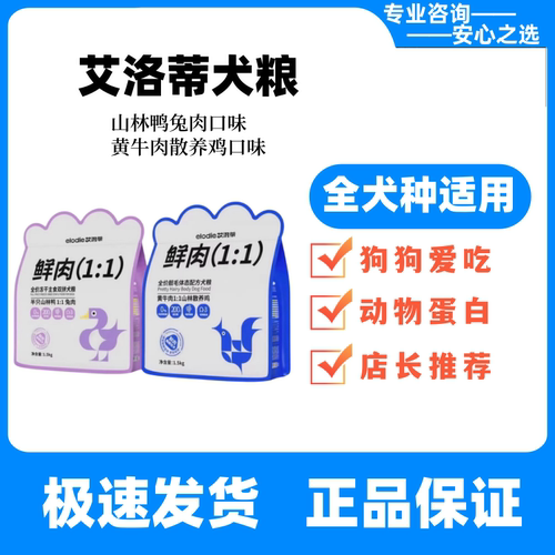 艾洛蒂兔肉生骨肉添加全价狗粮