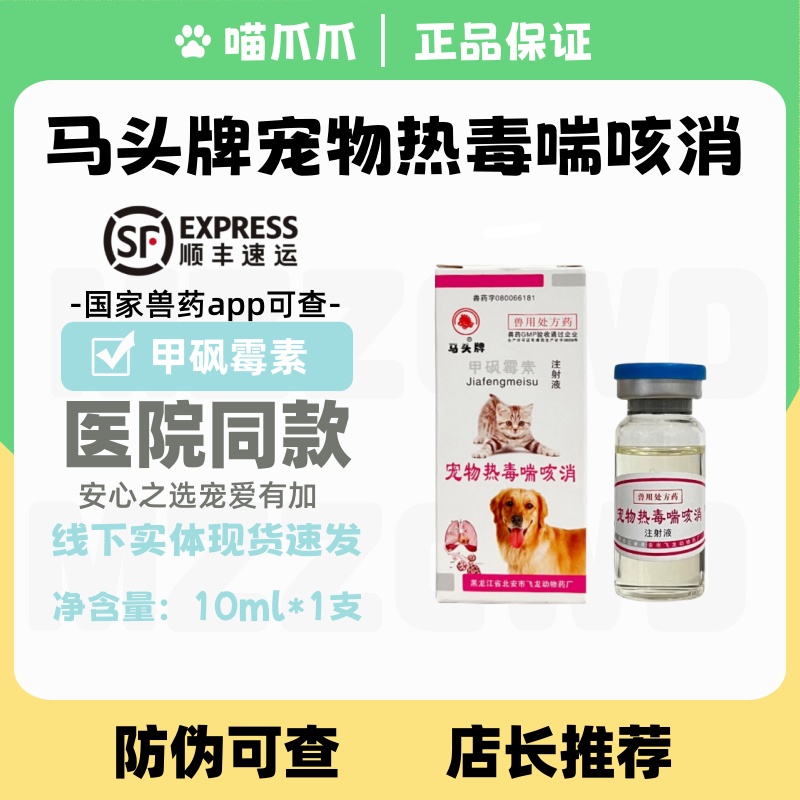 猫狗流鼻涕感冒呼吸困难肺炎霉素