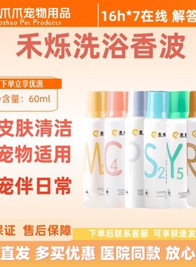 禾烁香波洗浴液宠物适用皮肤清洁香波P1S2M2C4宠物洗澡沐浴露