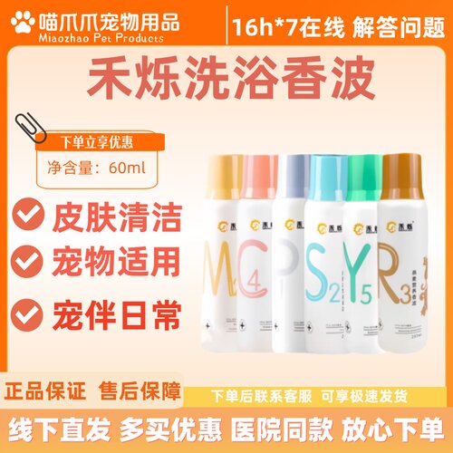 禾烁香波洗浴液宠物适用皮肤清洁香波P1S2M2C4宠物洗澡沐浴露