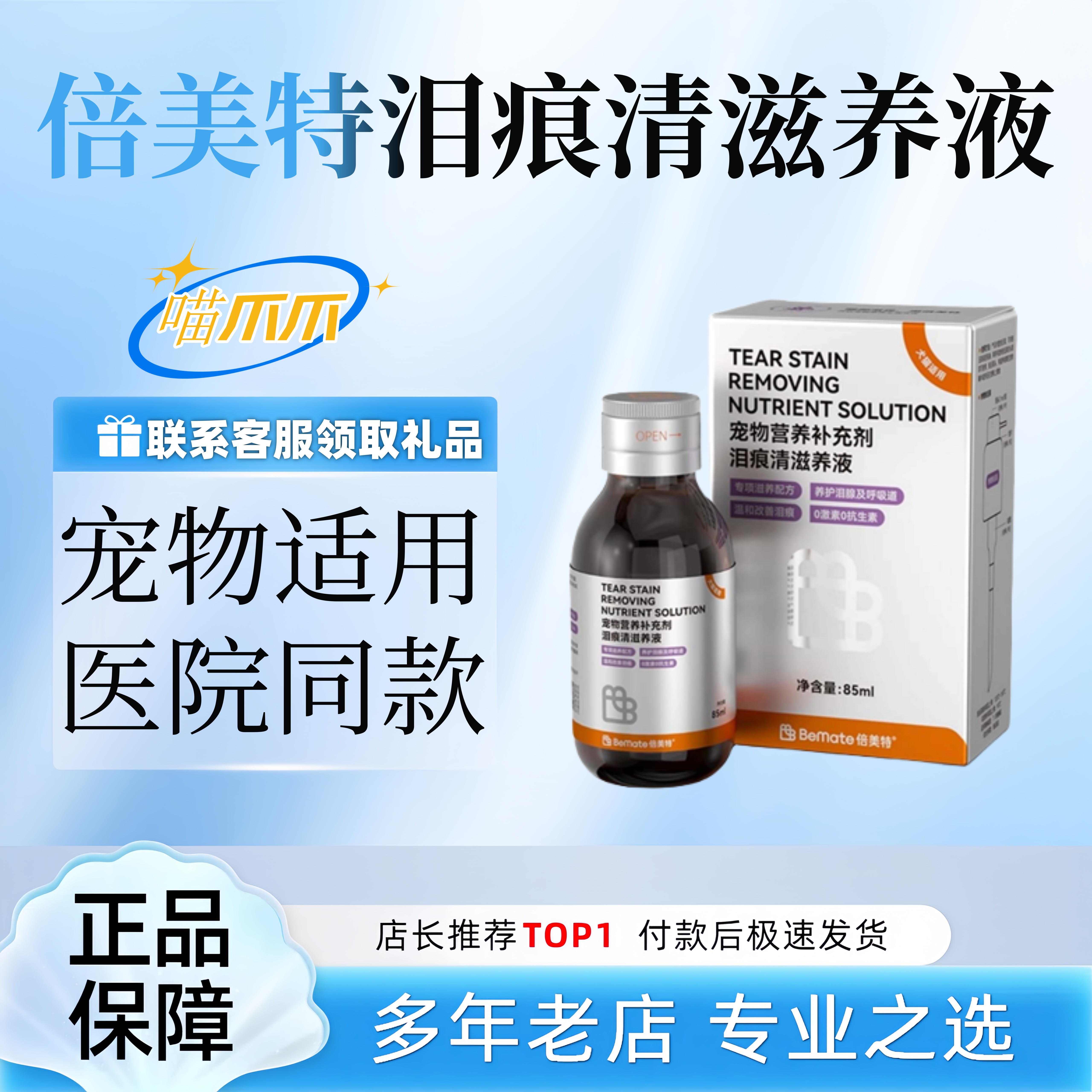 养护泪腺改善泪痕亮眼去泪痕