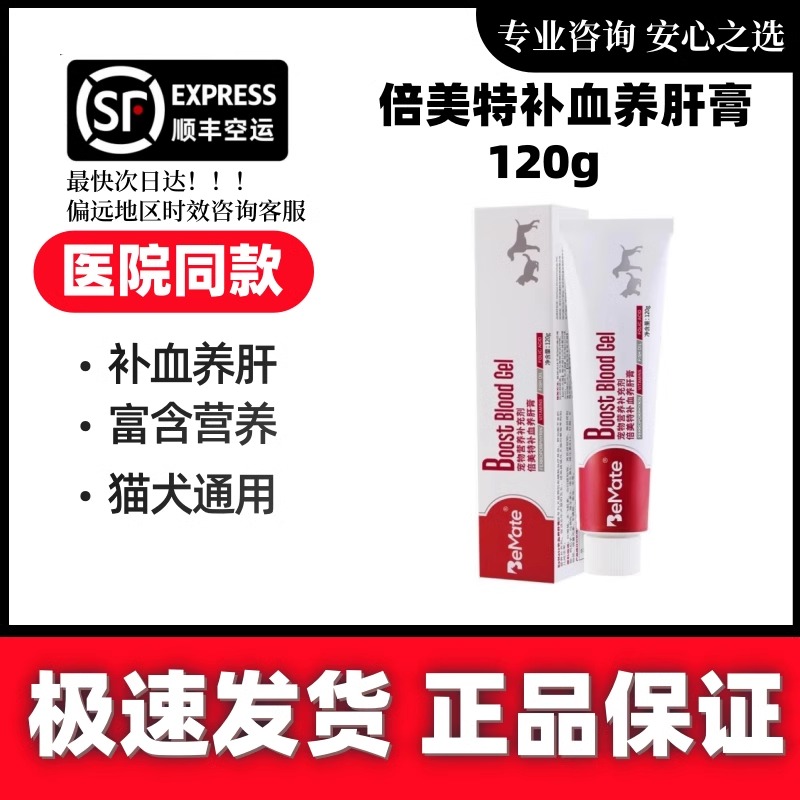 BeMate倍美特补学养肝膏幼犬猫怀孕猫犬通用宠物营养膏120g宠物
