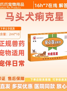 马头牌犬痢克星穿心莲注射液2ml*10支猫犬通用宠物医院穿心莲注射