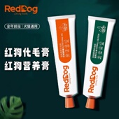 红狗red dog营养化毛膏120g大包装 微量赖氨酸维生素化毛膏营养膏