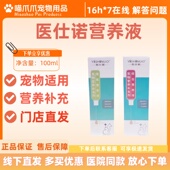 医仕诺综合营养液100ml猫胺营养补充剂医院同款 猫胺营养综合营养