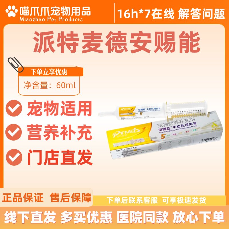 安赐能牛初乳增免膏猫狗通用营养补充剂正品保证现货速发添赐力