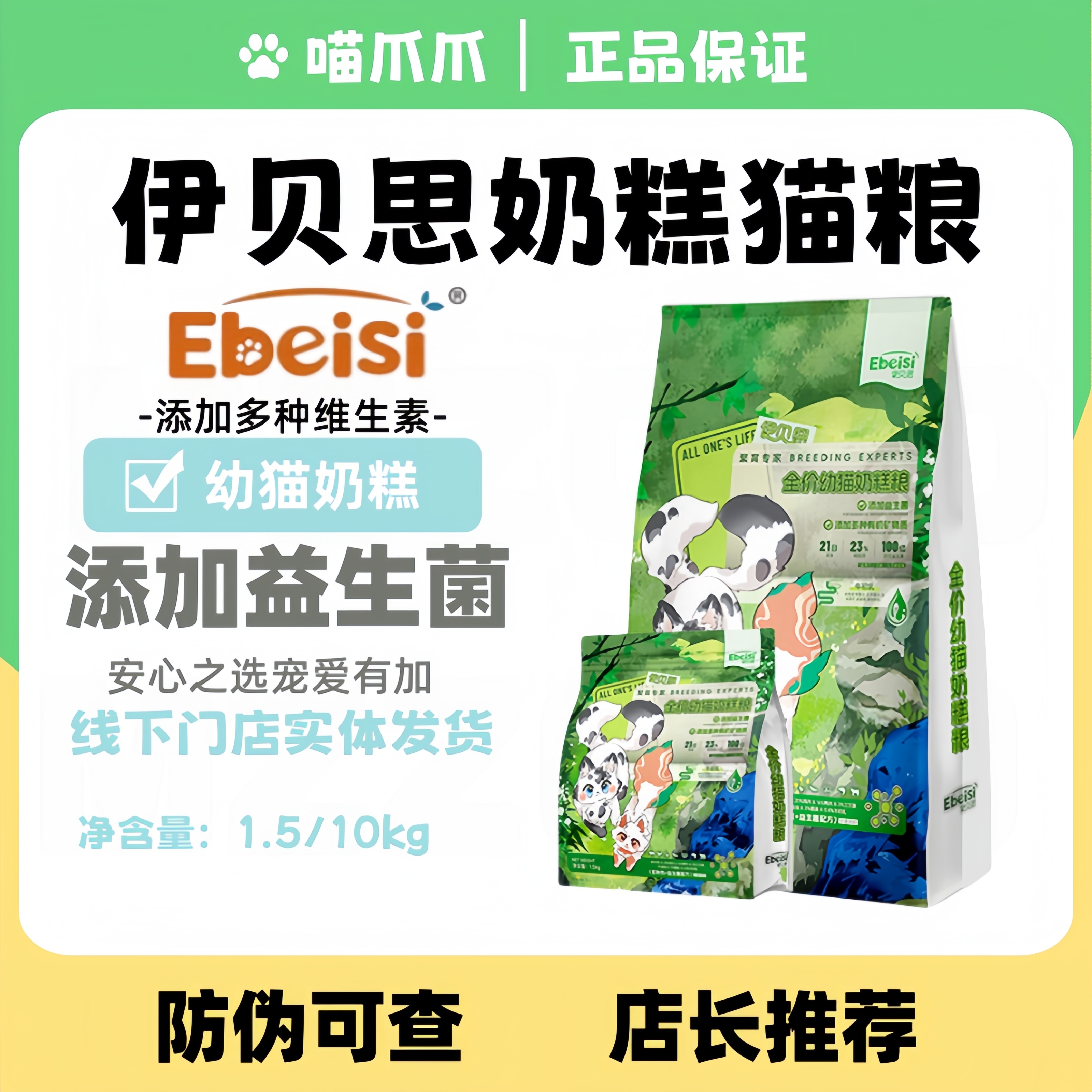 伊贝思全价奶糕猫粮断奶鲜肉增肥