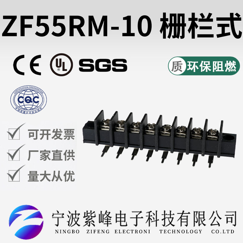 ZF55RM-10栅栏式接线端子带法兰耳2P/3P/4P/5P/6P/7P/10P/11P/12P