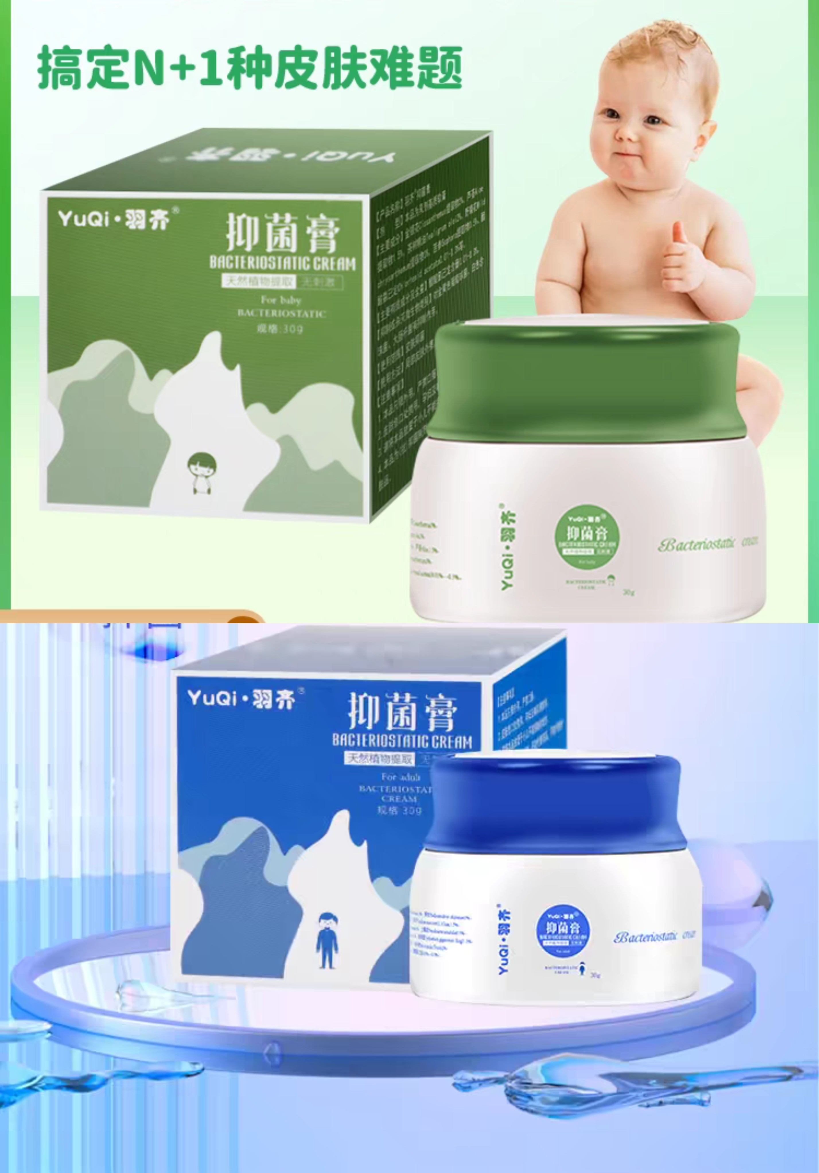 羽齐抑菌膏儿童款旗舰店微商同款成人款奇皮肤官方正品