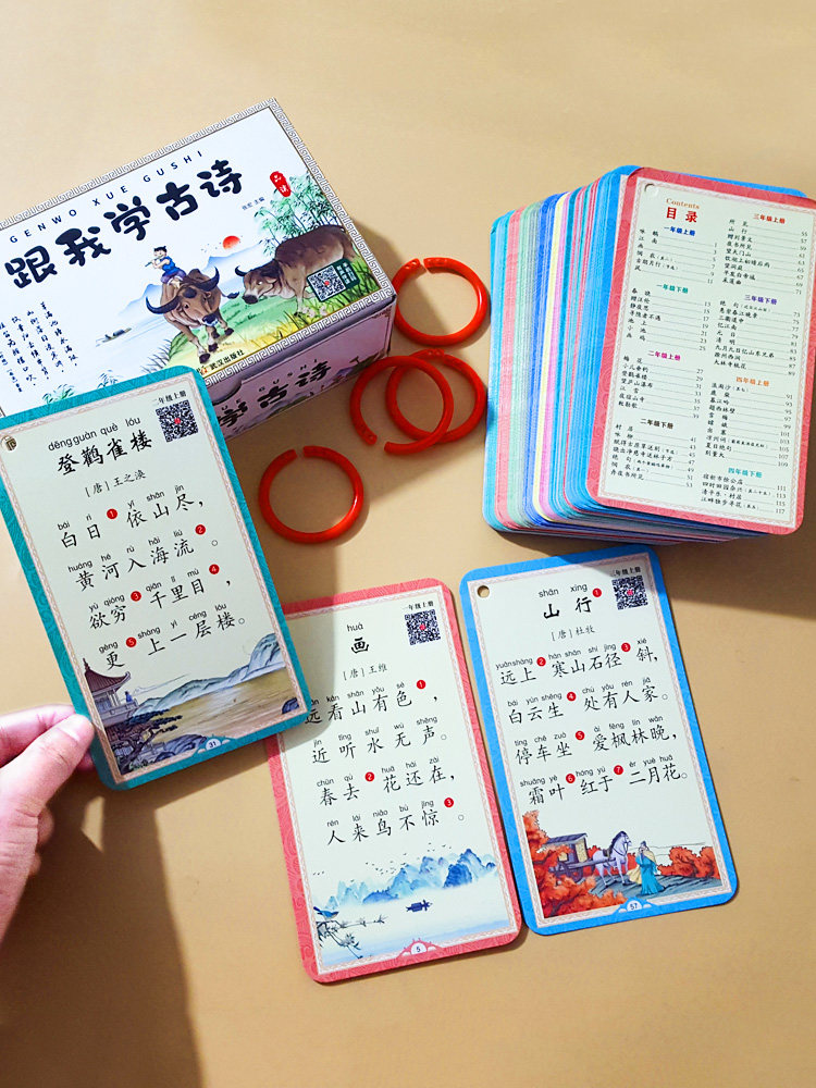 125首古诗卡一年级儿童小学唐诗大卡唐宋诗词卡片幼儿古诗词闪卡