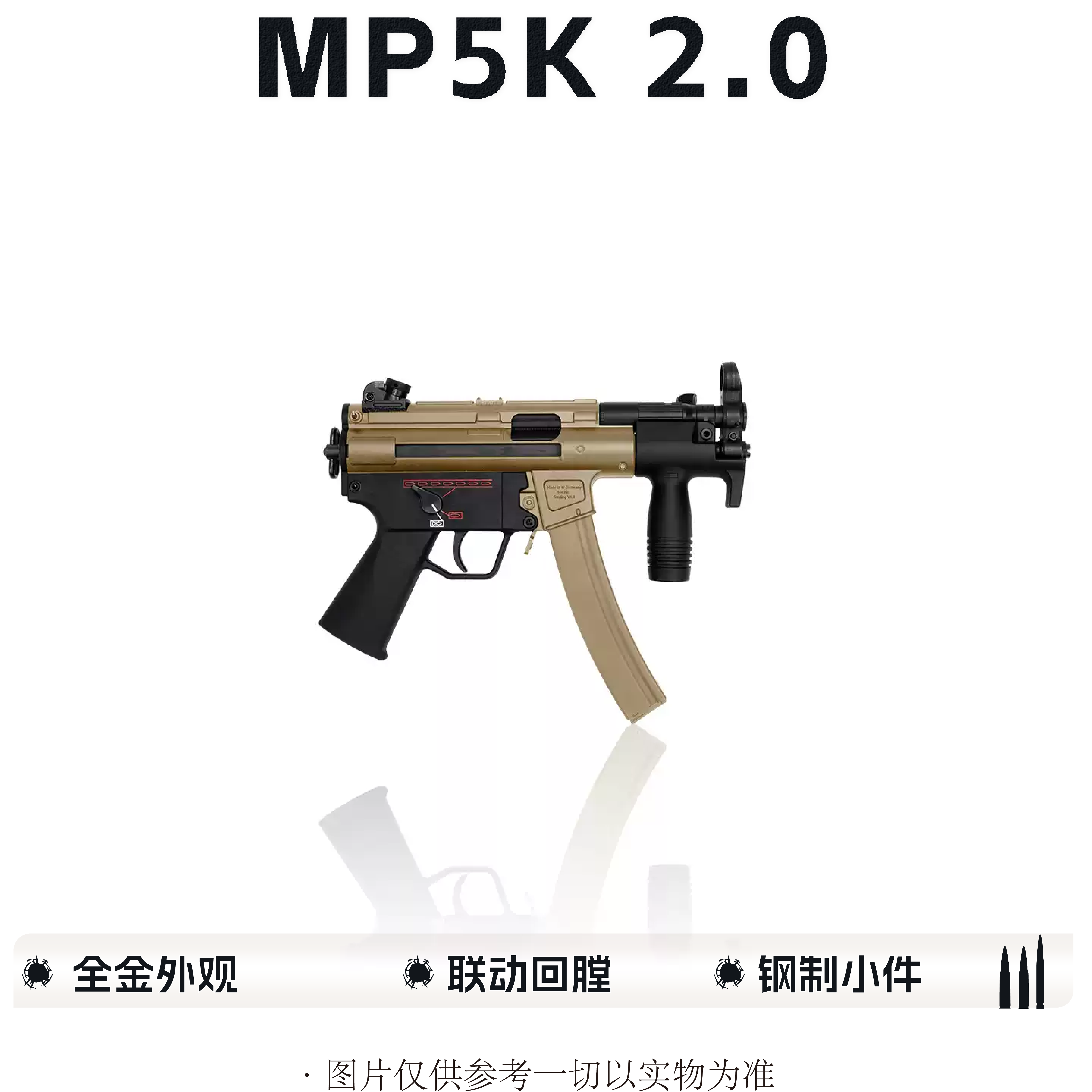 2代MP5K联动回趟电动玩具模型图片