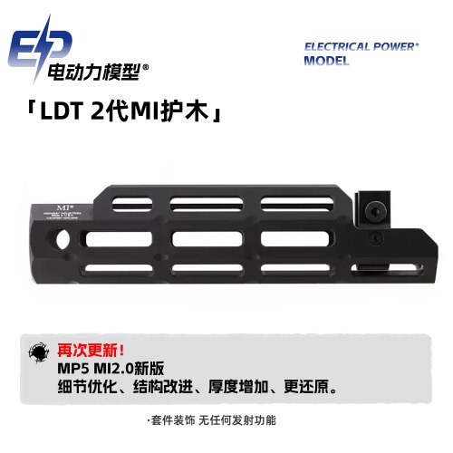 2代MI非对称护木MLOK模型装饰