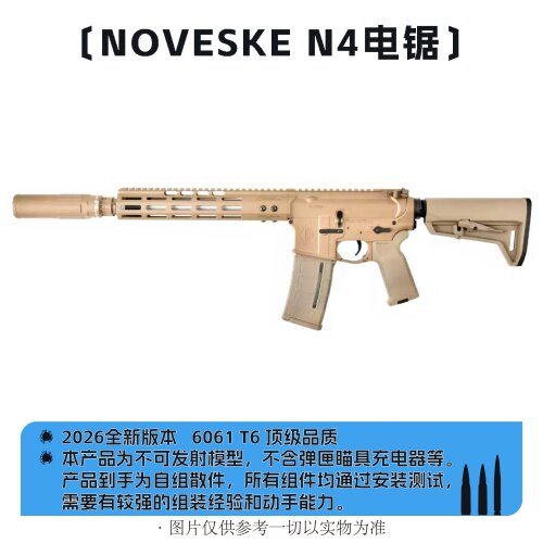NOVESKEN4电锯cnc陶瓷涂层全金属