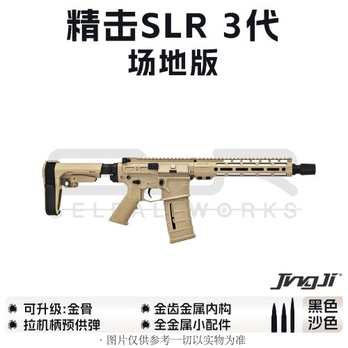 SLR3代场地版软弹三代玩具枪模型