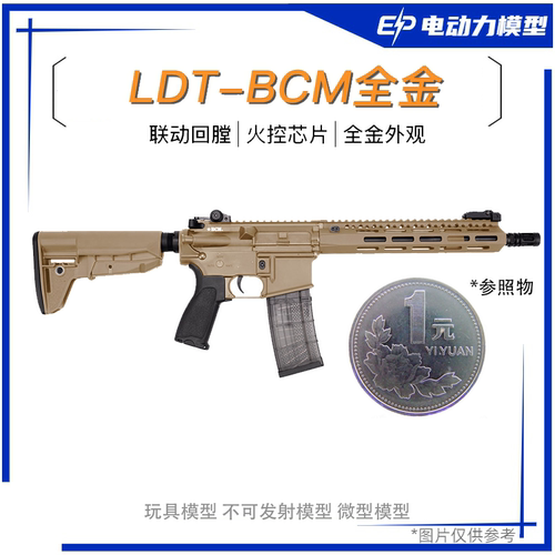 LDT撸蛋堂 BCM全金ar成品电动模型M4冲锋突击步枪 成人男孩玩具
