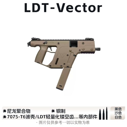 LDT短剑Vector维克托电动玩具枪