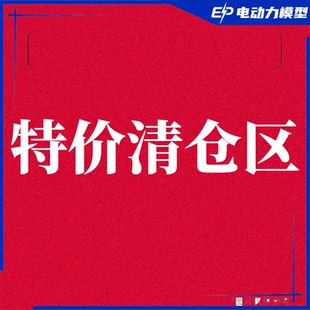 玩具模型 特价清仓区