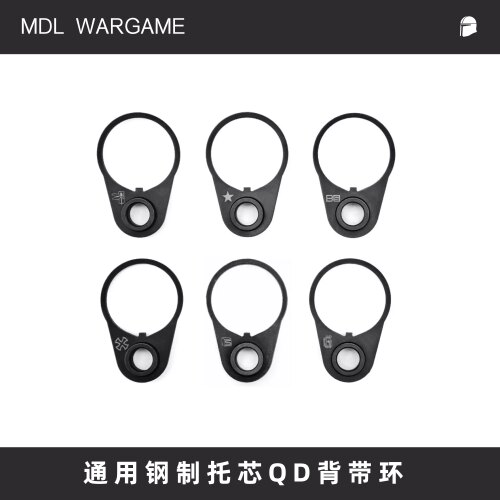 通用玩具枪配件钢制托芯QD背带环