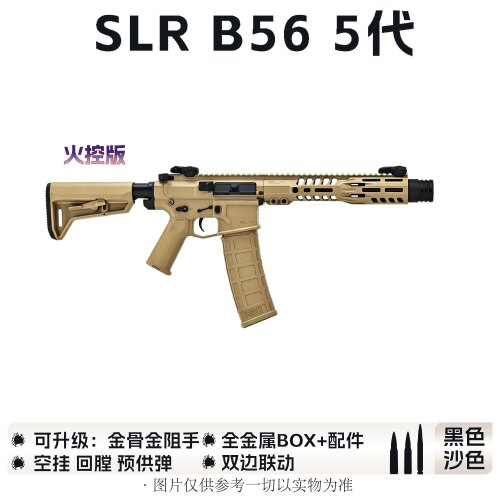 精击SLR5代火控版电动玩具发射器