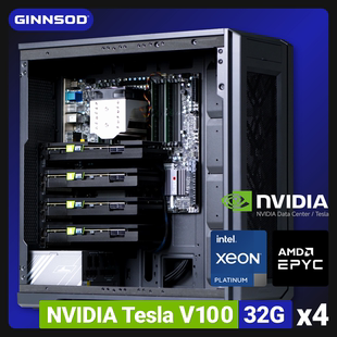 GINNSOD│四卡V100-32G水冷版主机超静音服务器技数犬塔式工作站